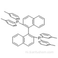 फॉस्फीन, 1,1 &#39;- (1S) - [1,1&#39;-Binaphthalene] -2,2&#39;-डायलीबिस [1,1-बीस (4-मिथाइलफेनिल) - CAS 100165-88-6